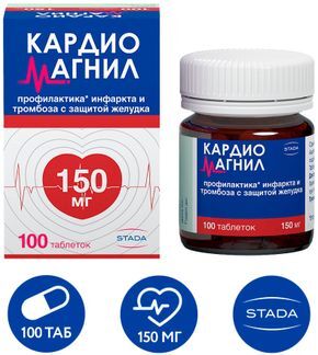 кардиомагнил 150 мг цена 100 таблеток