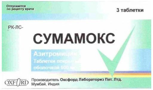 сумамокс 500 цена