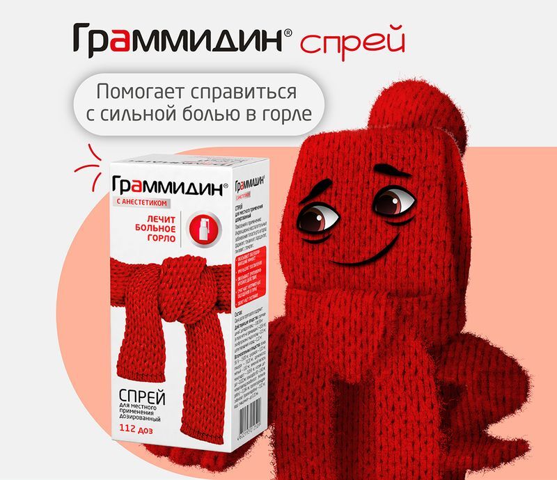 Граммидин с анестетиком 112доз спрей для местного применения дозированный, фото №5