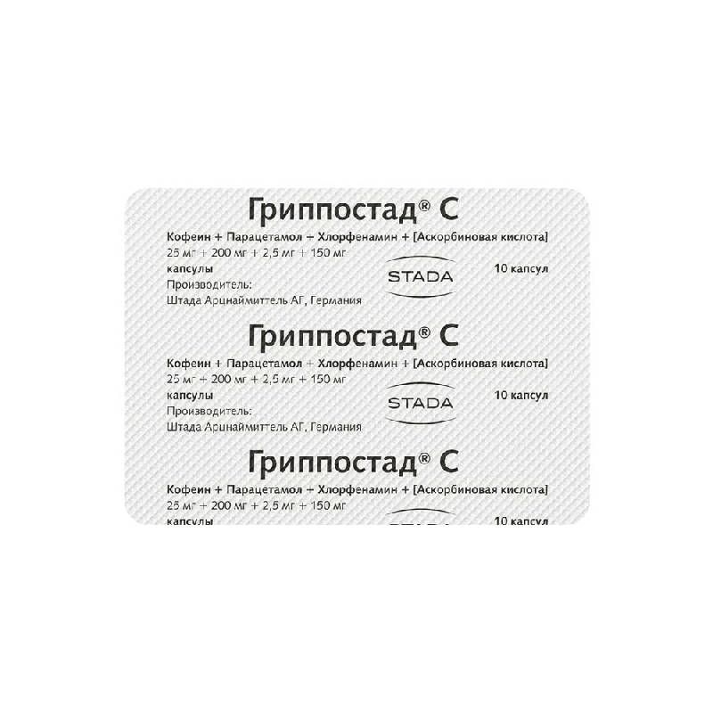 Гриппостад С 25мг+200мг+2,5мг+150мг 10 шт. капсулы, фото №4