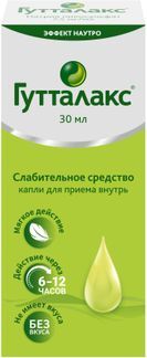 гутталакс капли инструкция по применению цена