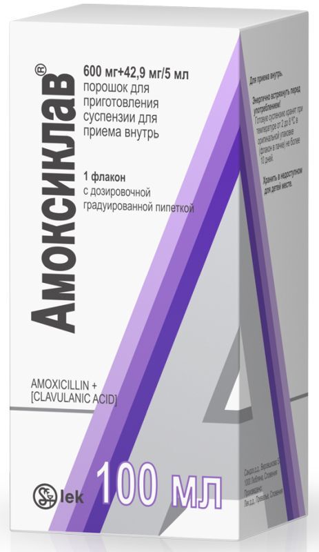 амоксиклав 600 суспензия
