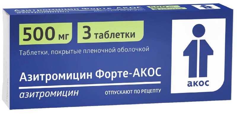 Азитромицин форте-акос 500мг 3 шт. таблетки покрытые пленочной .