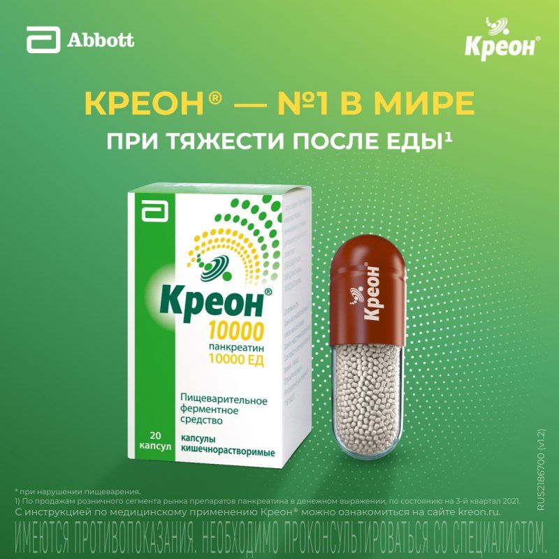 Креон 10000 50 шт