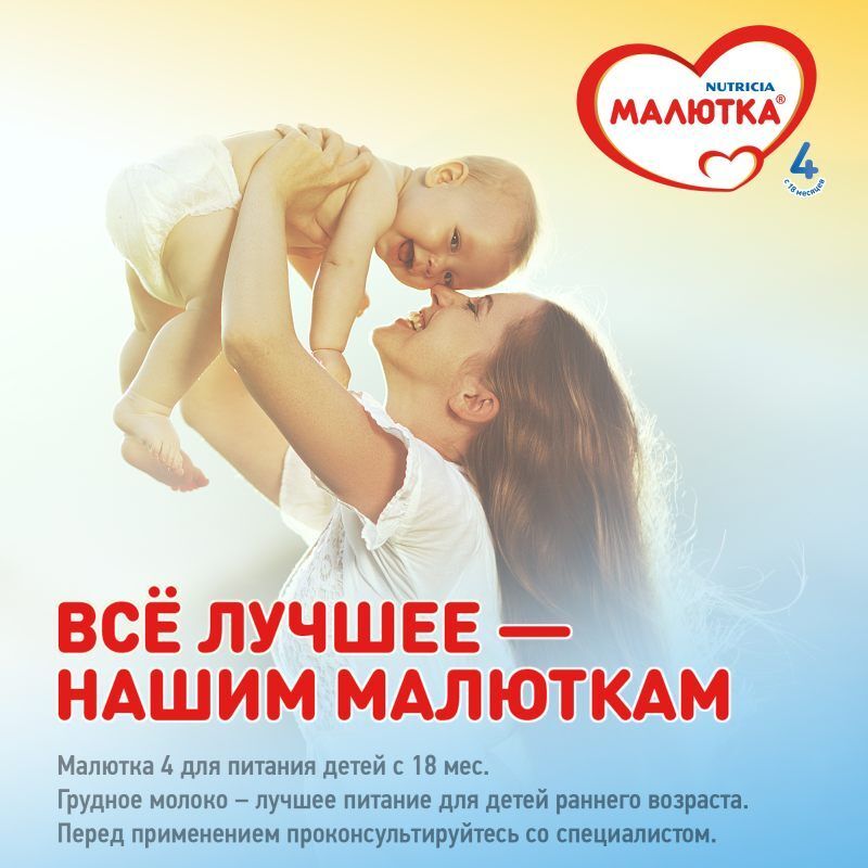 Малютка 4 молочко детское с 18 месяцев 300г, фото №5