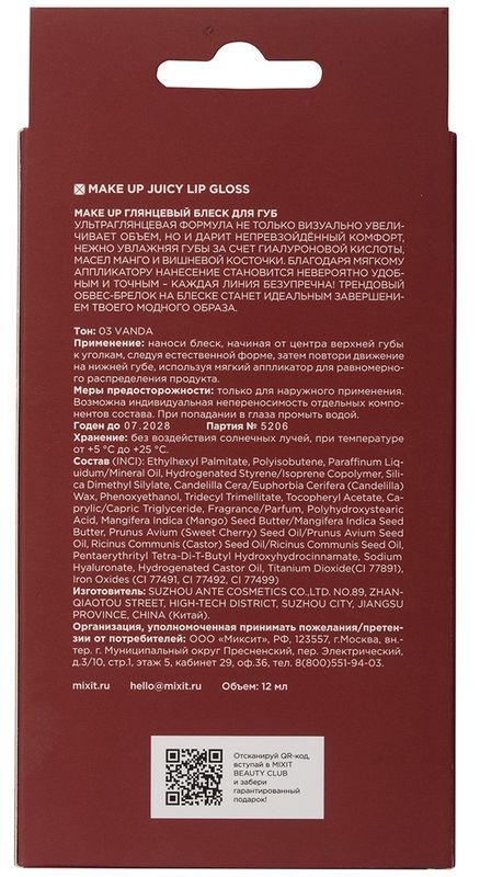 Миксит мэйк ап блеск для губ глянцевый тон 03 3,2мл, фото №4