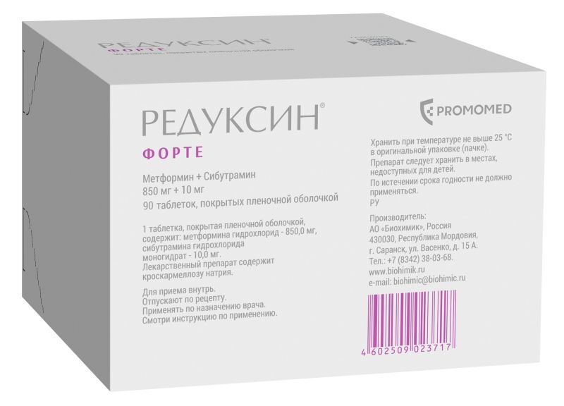 Редуксин форте 850мг+10мг 90 шт. таблетки покрытые пленочной оболочкой, фото №2
