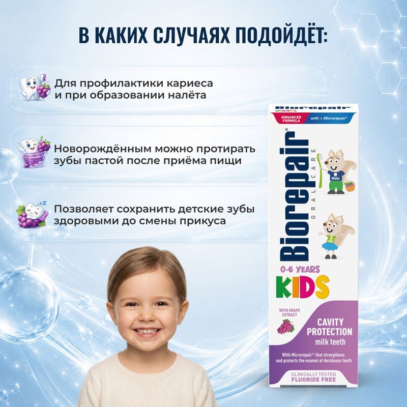 Биорепейер Кидс зубная паста Виноград 50мл Coswell S.p.A., фото №4
