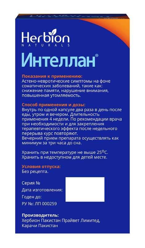 Интеллан 20 Шт. Капсулы Купить По Цене От 203 Руб В Москве.