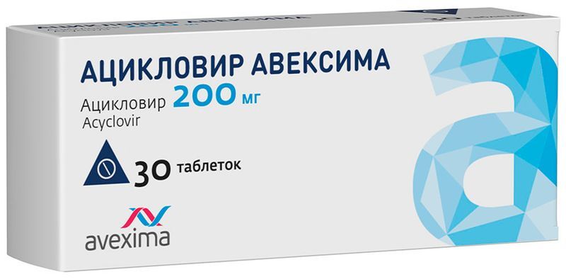 Ацикловир Авексима 200мг 30 шт. таблетки, фото №2