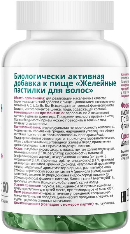 Витатека Биотин + Сила Волос пастилки желейные 2,5г 60 шт., фото №4