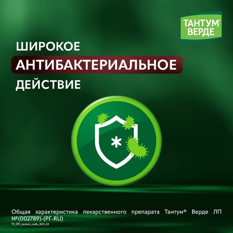 Тантум Верде 3мг 40 шт. таблетки для рассасывания со вкусом Мяты, фото №2