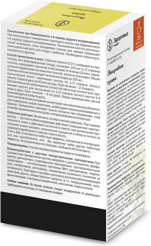 Зверобой Трава 1,5г 20 шт. фильтр-пакет Здоровье, фото №2