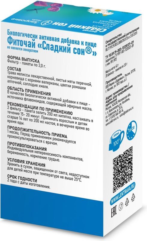 Сладкий Сон фиточай 2г 20 шт. фильтр-пакет Здоровье, фото №2