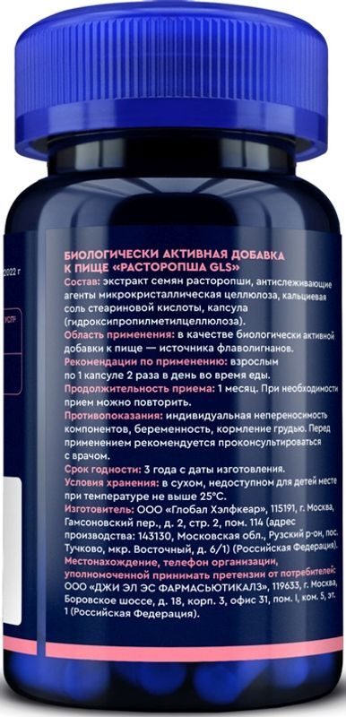 Глс Расторопша капсулы 350мг 60 шт., фото №3
