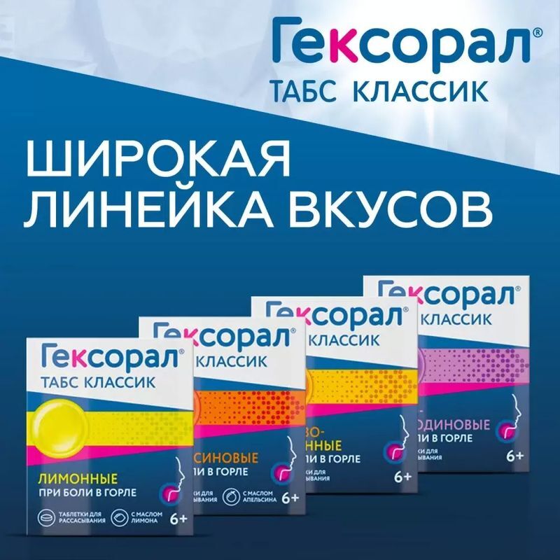 Гексорал табс классик 16 шт. таблетки для рассасывания апельсин, фото №3