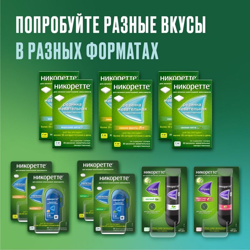 Никоретте Жевательная резинка oт курения Свежие фрукты 2 мг, 30 шт., фото №7