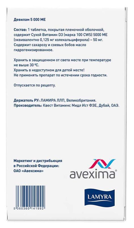 Девилам 5000Ме 30 шт. таблетки покрытые пленочной оболочкой, фото №3