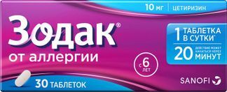 зодиак таблетки от аллергии