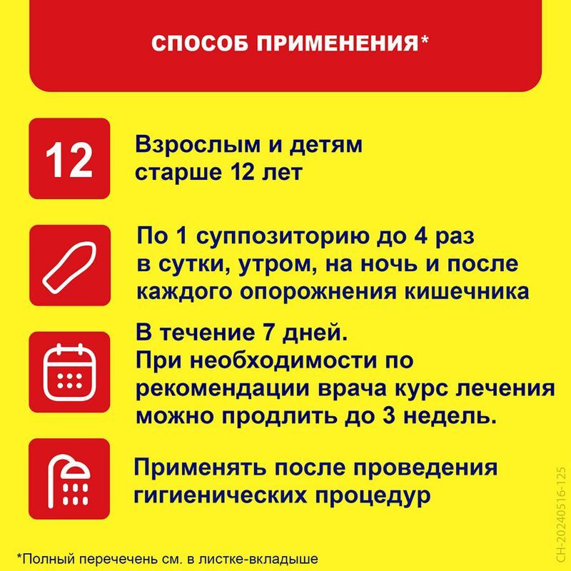 Релиф Адванс 206мг 10 шт. суппозитории ректальные, фото №6