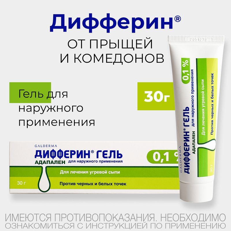 Дифферин гель 0,1% 30г, фото №3