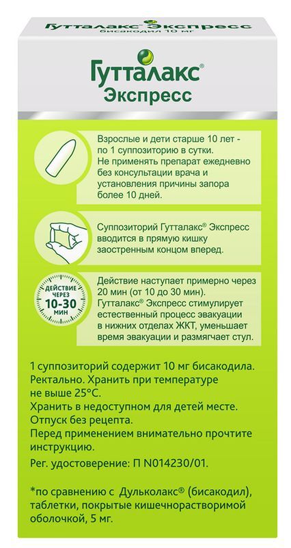 Гутталакс экспресс 10мг 6 шт. суппозитории ректальные, фото №3