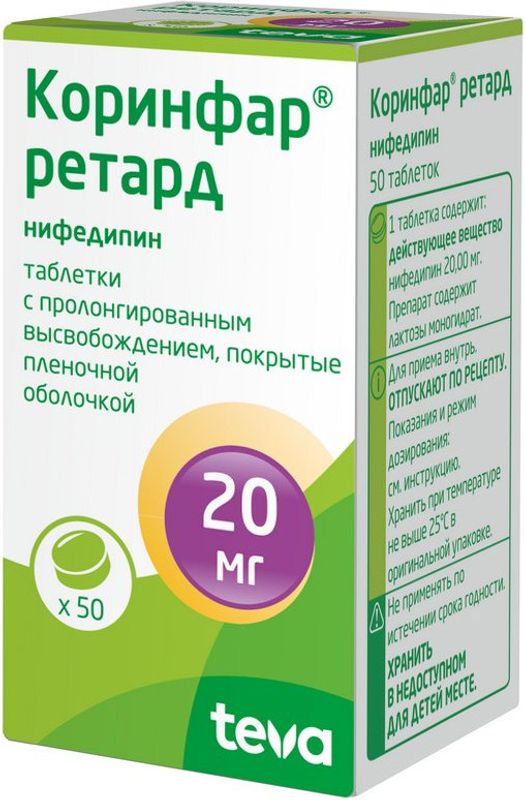 Коринфар Ретард 20мг 50 Шт. Таблетки Пролонгированного Действия.