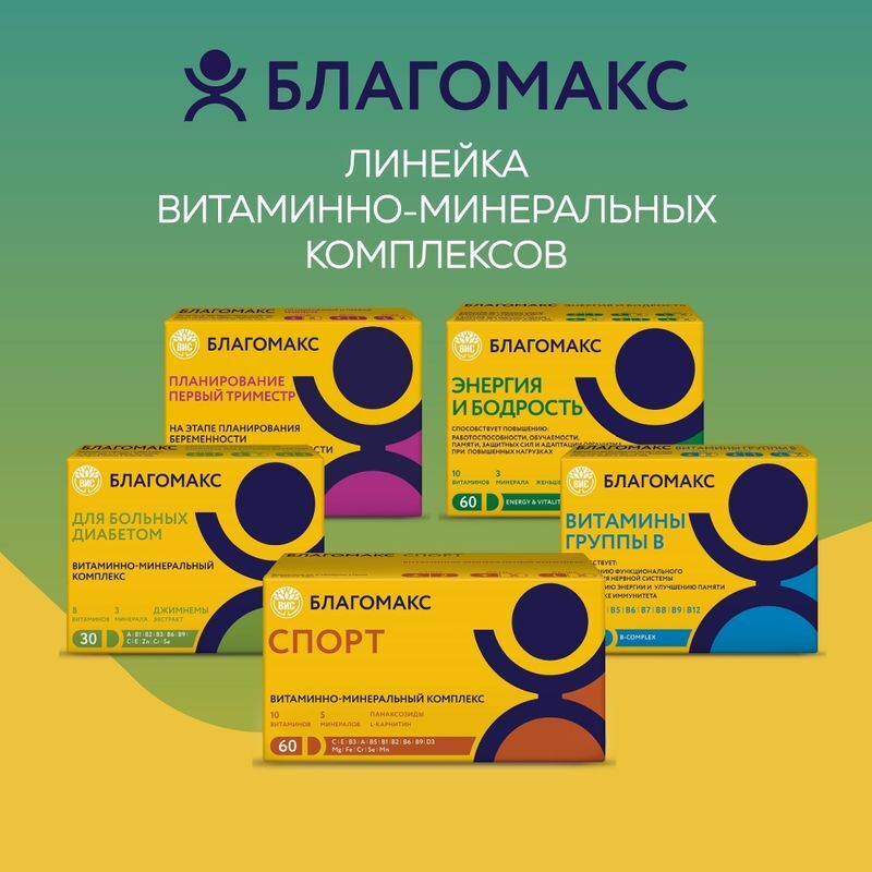Благомакс капсулы Иммунокомплекс 30 шт., фото №6