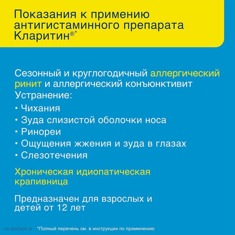 Кларитин 10мг 20 шт. таблетки, фото №4