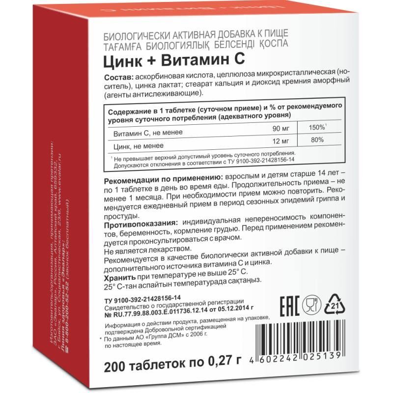 Цинк витамины Озон