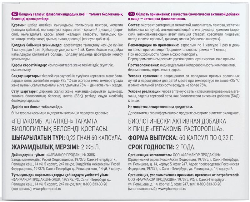 Консумед расторопша экстра капсулы 60 шт., фото №2