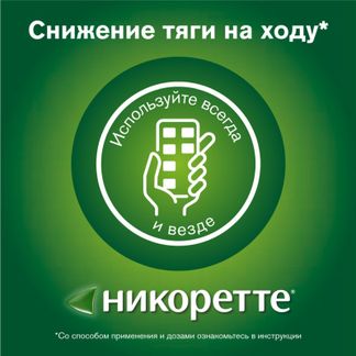 Никоретте жевательная резинка oт курения свежие фрукты 4 мг, 30 шт ...