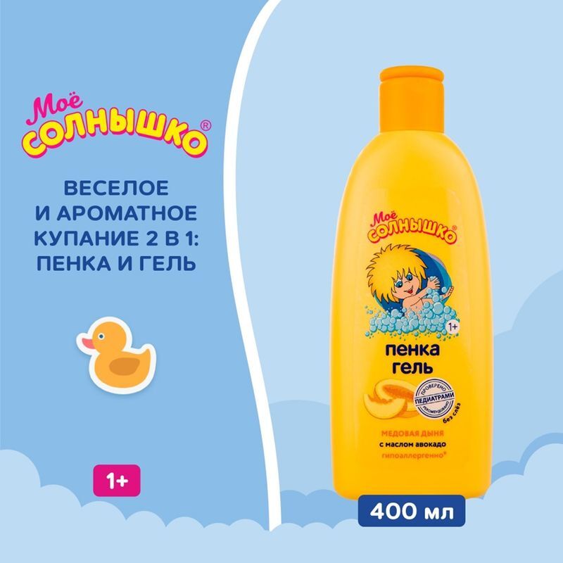Мое Солнышко пенка-гель для детей Медовая дыня 400мл Аванта, фото №3