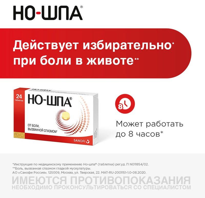 Но-шпа 40мг 24 шт. таблетки купить по цене от 149 руб в Москве ...