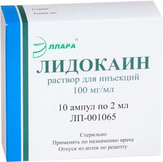 Лидокаина гидрохлорид 2%, ампулы по 2мл, №10
