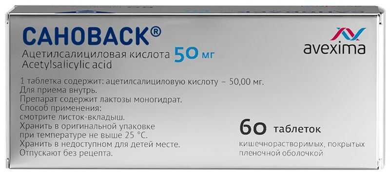 Сановаск 50мг 60 шт. таблетки покрытые кишечнорастворимой пленочной оболочкой ирбитский химфармзавод оао, фото №3