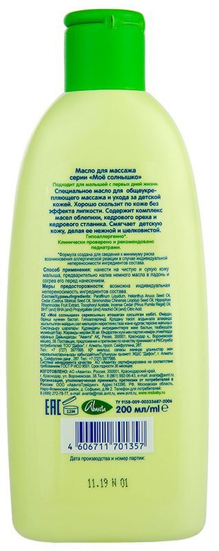 Мое солнышко масло детское для массажа с рождения 200мл, фото №2