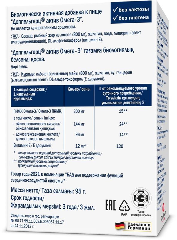 Доппельгерц Актив Омега-3 капсулы 80 шт. Queisser Pharma GmbH & Co., фото №2