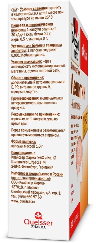 Доппельгерц Актив Лецитин-Комплекс капсулы 30 шт. Queisser Pharma GmbH & Co., фото №3
