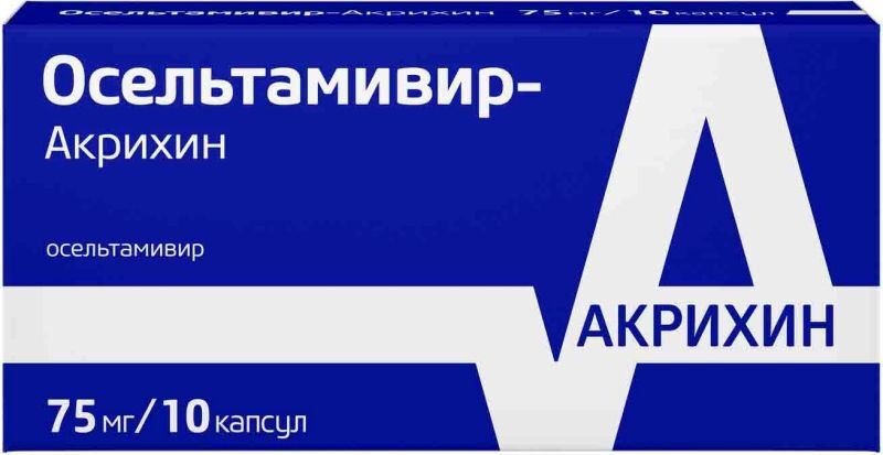 осельтамивир 75