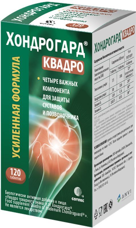 Хондрогард Квадро таблетки покрытые пленочной оболочкой 120 шт., фото №2