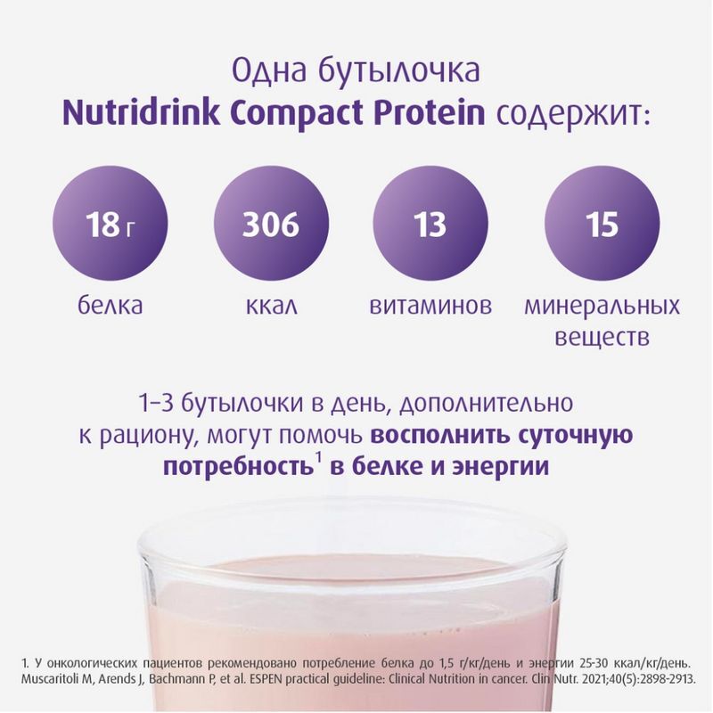 Нутридринк Компакт Протеин смесь охлаждающий вкус Фруктово-ягодный 125мл 4 шт., фото №4