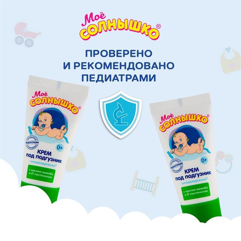 Мое Солнышко крем под подгузник 50мл Аванта, фото №6