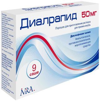 диалрапид 50 мг порошок цена
