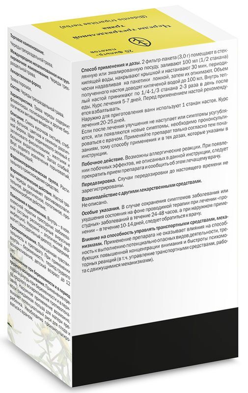 Череды Трехраздельной Трава 1,5г 20 шт. фильтр-пакет Здоровье, фото №2