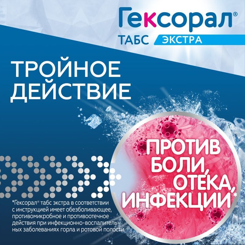 Гексорал Табс Экстра 16 шт. таблетки для рассасывания Лимон, фото №2