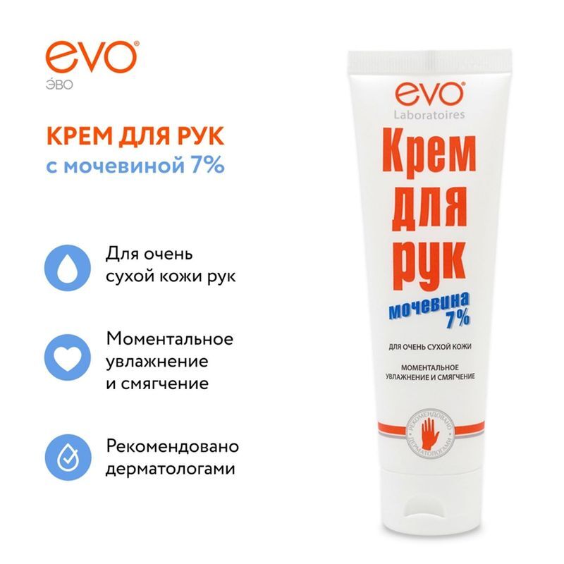 Эво крем для рук очень сухой кожи с мочевиной 7% 100мл Аванта, фото №4