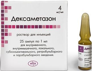 дексаметазон ампулы цена
