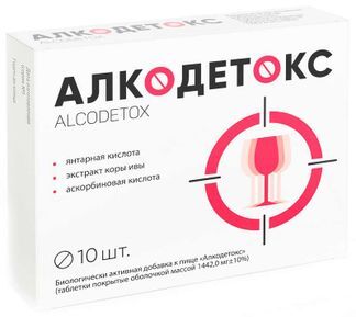 алкодетокс таблетки инструкция по применению