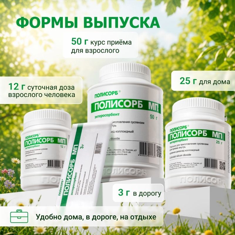 Полисорб Мп 25г 1 шт. порошок банка Полисорб, фото №8